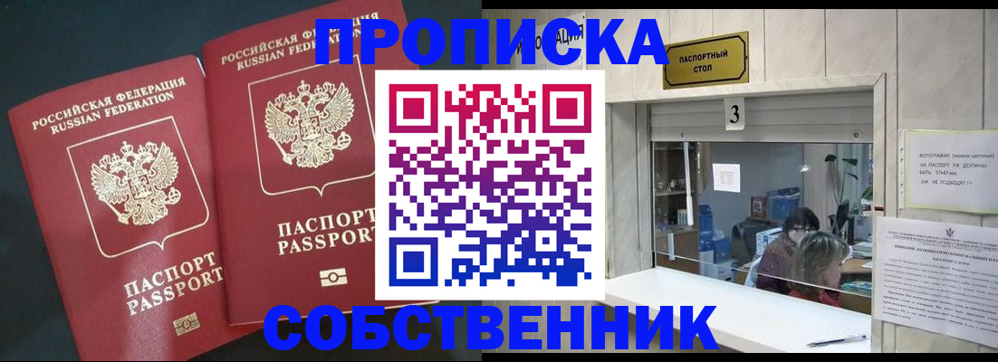 прописка в Балабаново