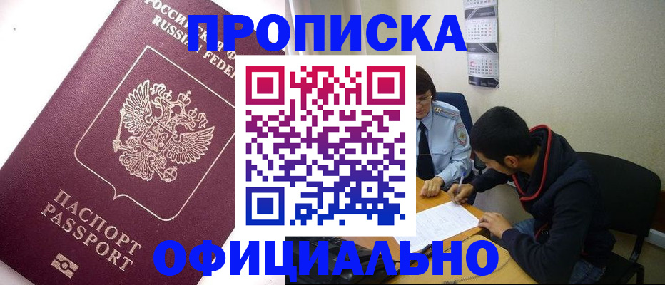 прописка для кредита в Балабаново