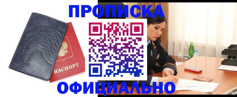 временная регистрация для школы в Балабаново