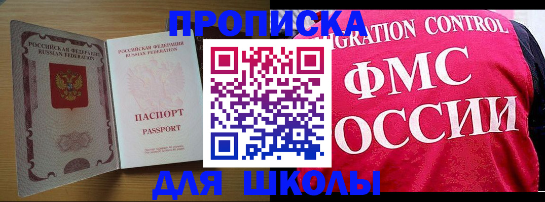 прописка 2025 в Балабаново