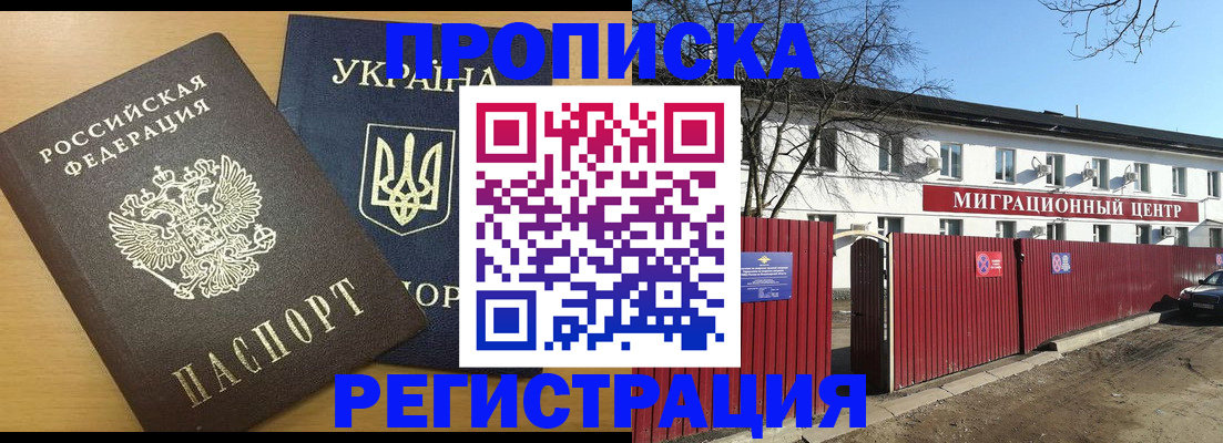 временная регистрация для школы в Балабаново