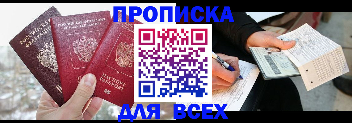 прописка регистрация в Балабаново
